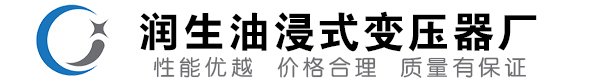 瀍河回族油浸式变压器-瀍河回族变压器厂-瀍河回族变压器生产厂家